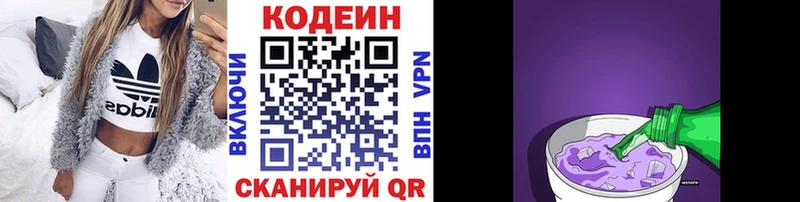 Кодеиновый сироп Lean напиток Lean (лин)  Богучар 